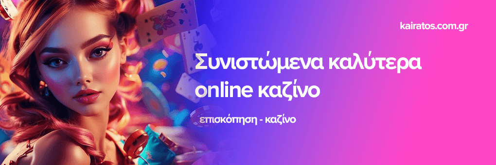 Νέα Καζίνο Η Εξερεύνηση των Νέων Ψηφιακών Γενεών